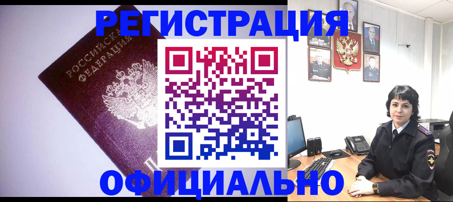 миграционный учет в Карабаше
